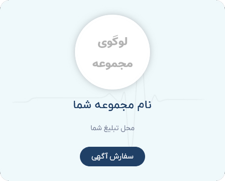جایگاه تبلیغات مشتری در موبایل در کلینیک زیبایی شهرک غرب